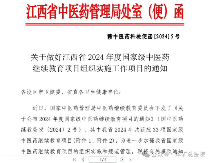 开展国家级毒蛇咬伤诊疗培训！萍矿总医院成功获批中医药继续教育项目