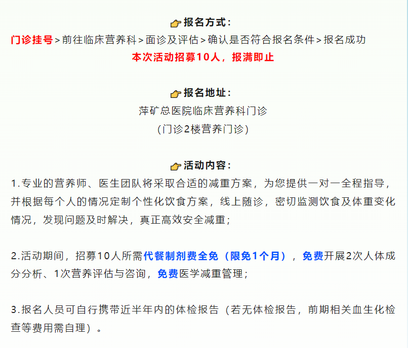 瘦身大挑战！萍矿总医院免费减重活动招募啦，快来一起科学减肥吧！
