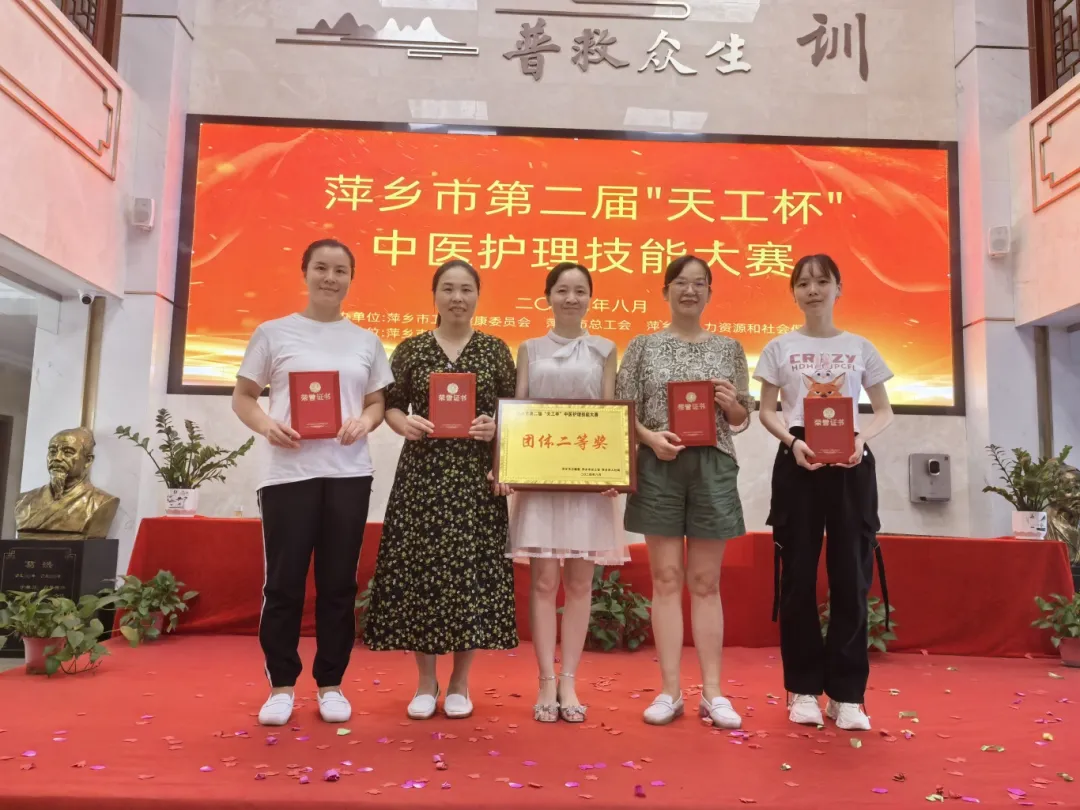 喜报！萍矿总医院在市第二届“天工杯”中医护理技能大赛中斩获佳绩！