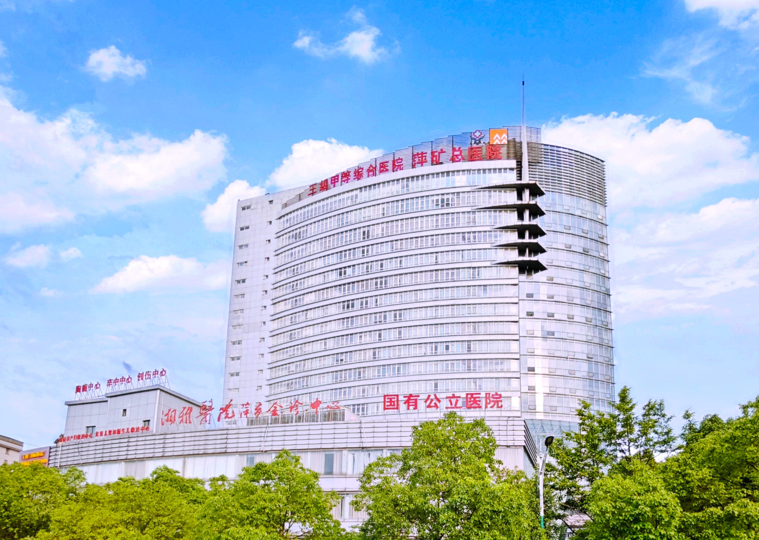 彰显医者仁心｜萍矿总医院4名医生荣获“萍乡市优秀医师”称号