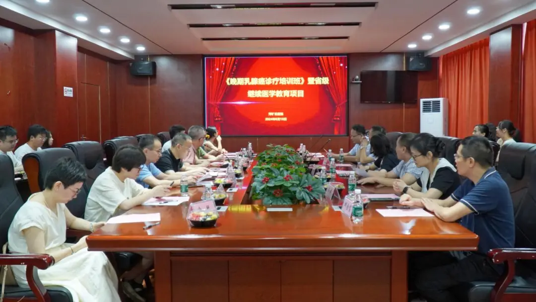 省级继续教育 | 萍矿总医院成功举办晚期乳腺癌诊疗培训班