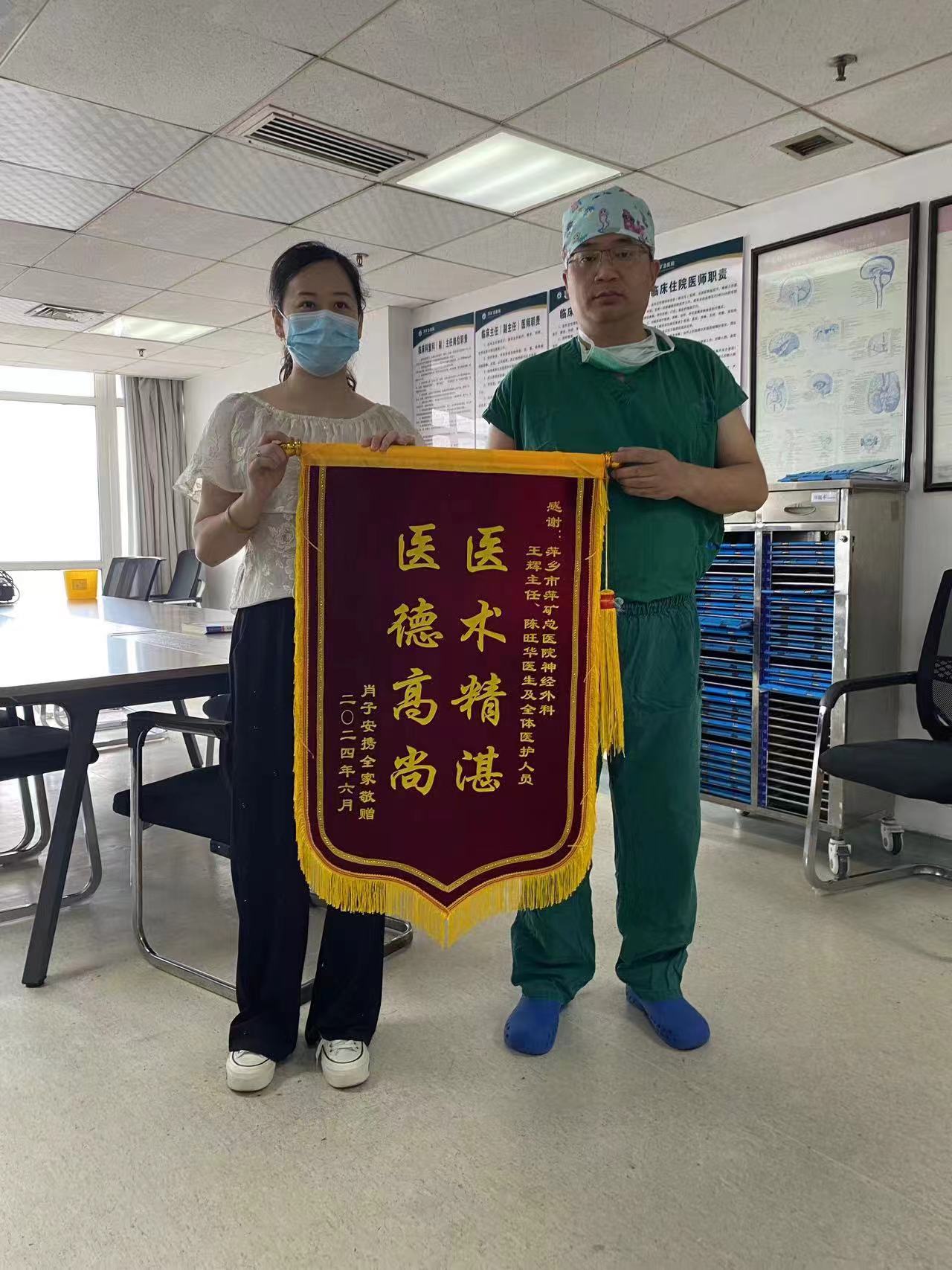 锦旗感谢 | 神经外科床患者送来锦旗，对神经外科王辉主任、陈旺华医生以及全体医护人员表示感谢