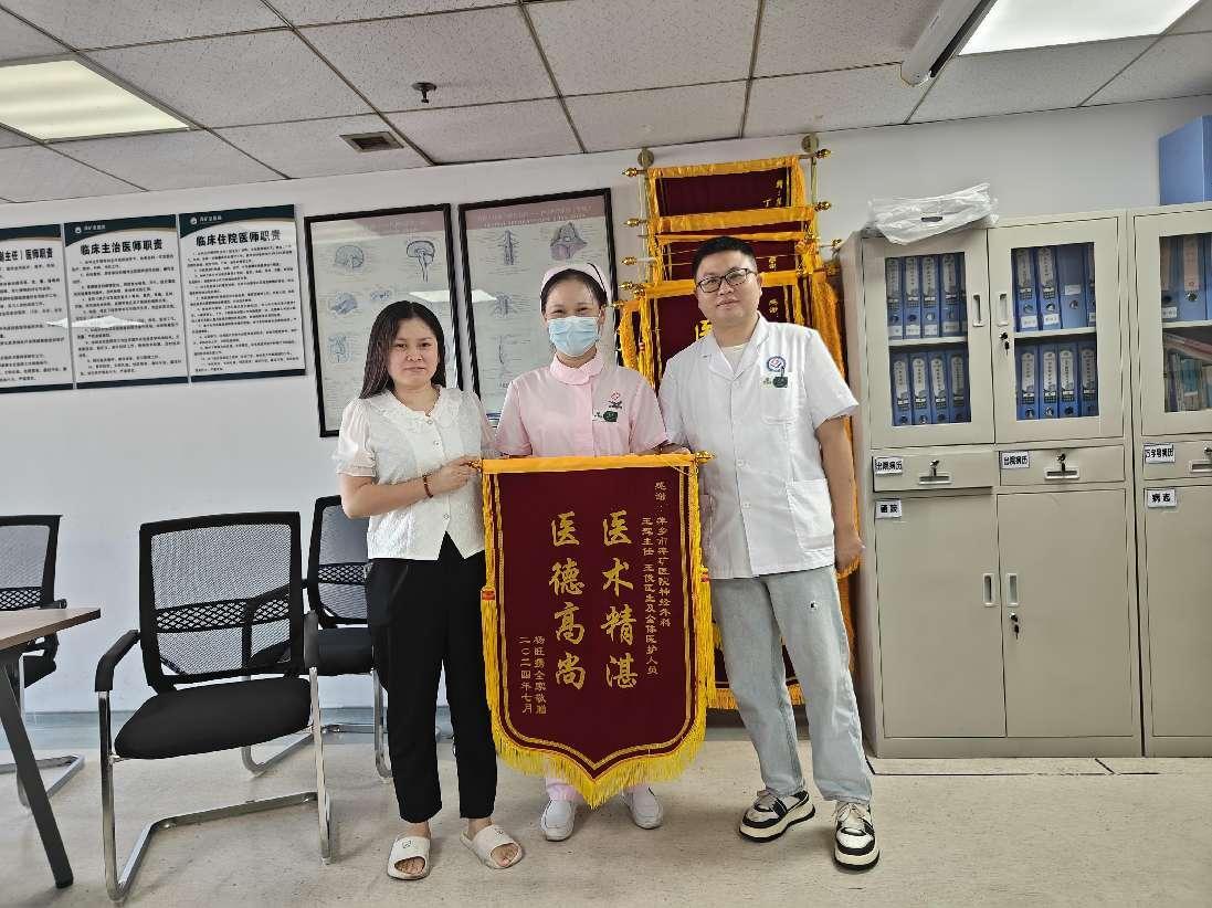 锦旗感谢 | 神经外科患者送来锦旗，对神经外科王辉主任、王俊医生以及全体医护人员表示感谢