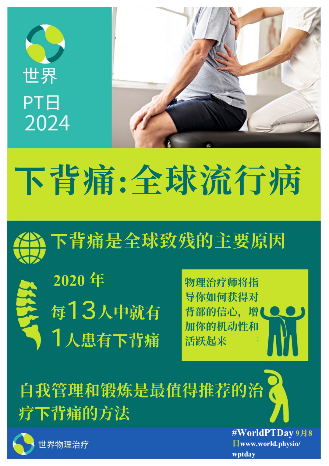 世界物理治疗日 | “腰背痛”问题免费康复治疗指导！萍矿总医院这场义诊不容错过！