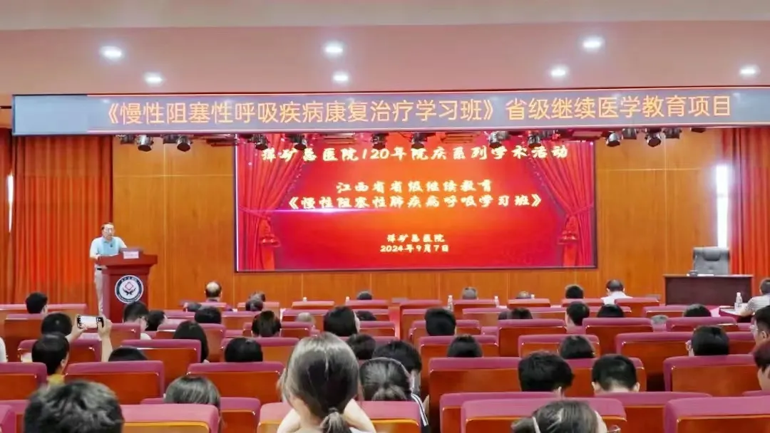 学术盛宴！萍矿总医院成功举行萍乡市医学会康复医学分会年会暨省级继续教育培训班