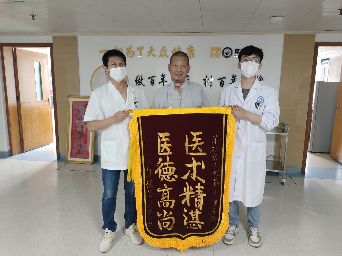 锦旗感谢 | 五官科住院患者对口腔科黄主任及医生表示感谢