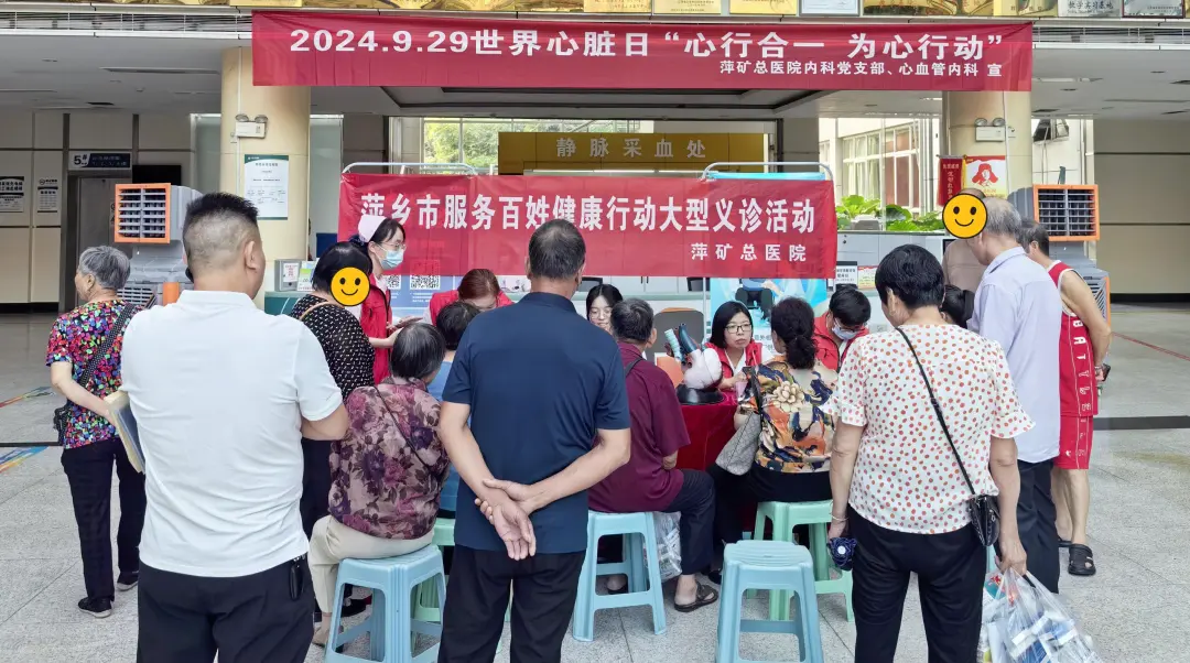 守护健康，从“心”开始！萍矿总医院开展“世界心脏病日”义诊宣教活动