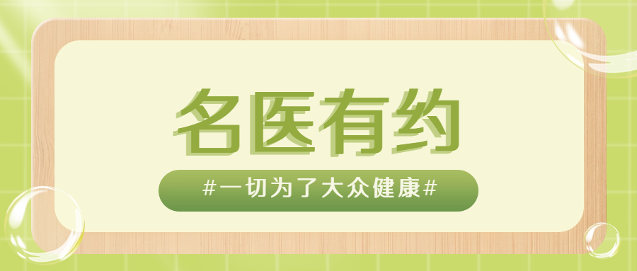 萍矿总医院特邀教授近期坐诊安排（10月22日-29日）＆ 附本院专家门诊安排