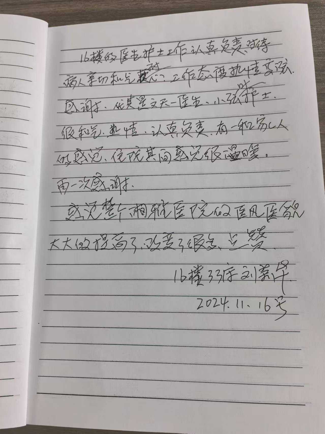 感谢信 | 关节运动医学科患者对文天一医师、张叶护士及全体医护人员表示感谢