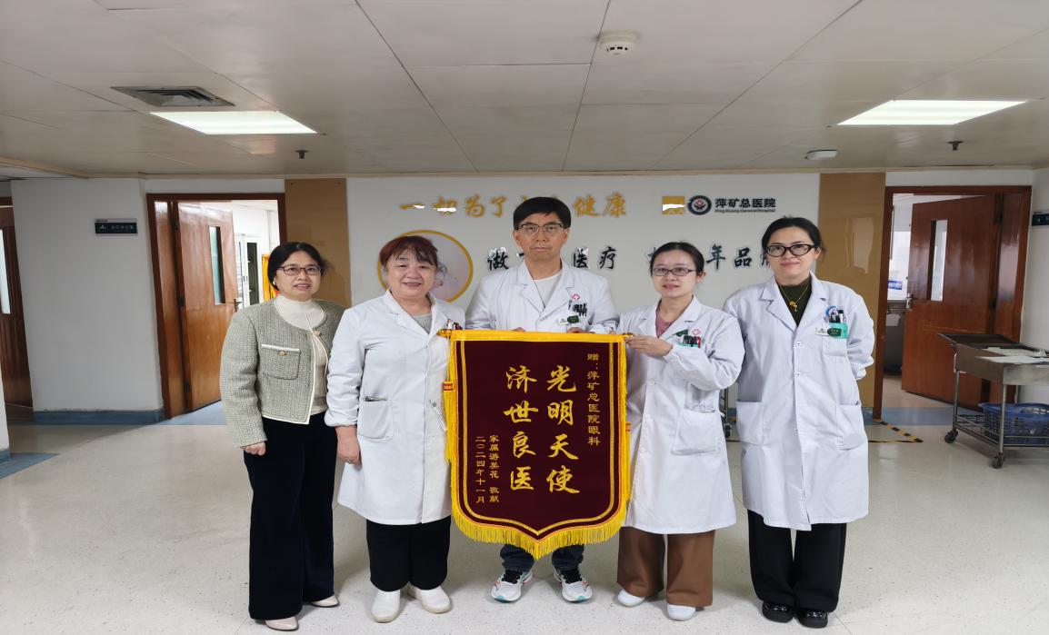 锦旗感谢 | 眼科住院患者送来锦旗，对谢爱宏主任和全体医护人员表示感谢。
