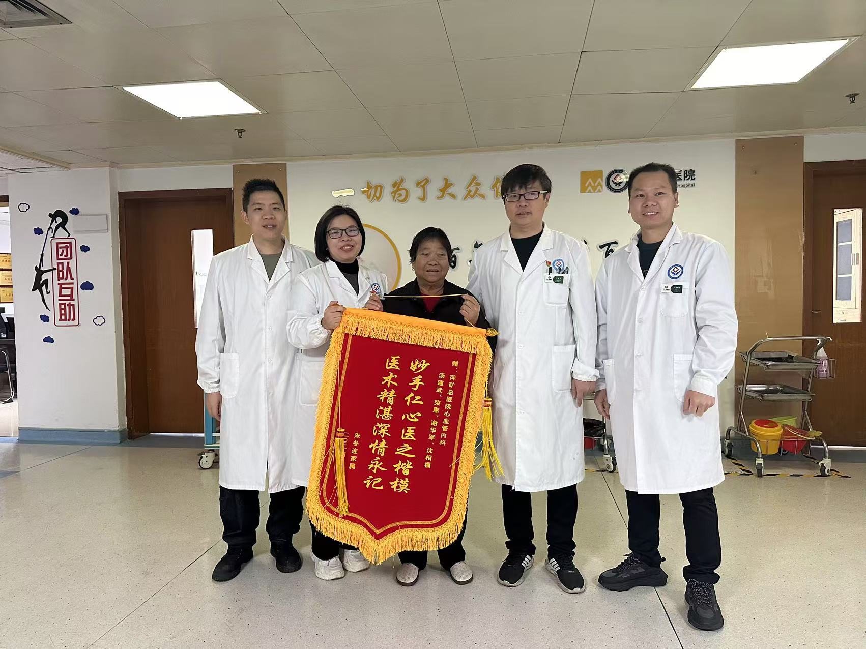 锦旗感谢 | 心内科患者送上锦旗对汤建武、荣惠、谢华军、沈相福表示感谢