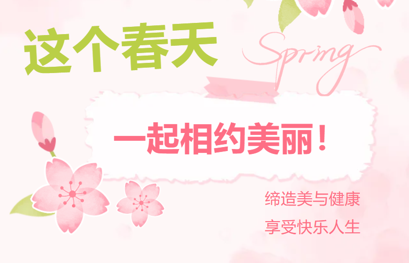 终于盼到！萍矿总医院医美科开业！专家亲诊 + 超值优惠，一起相约美丽！