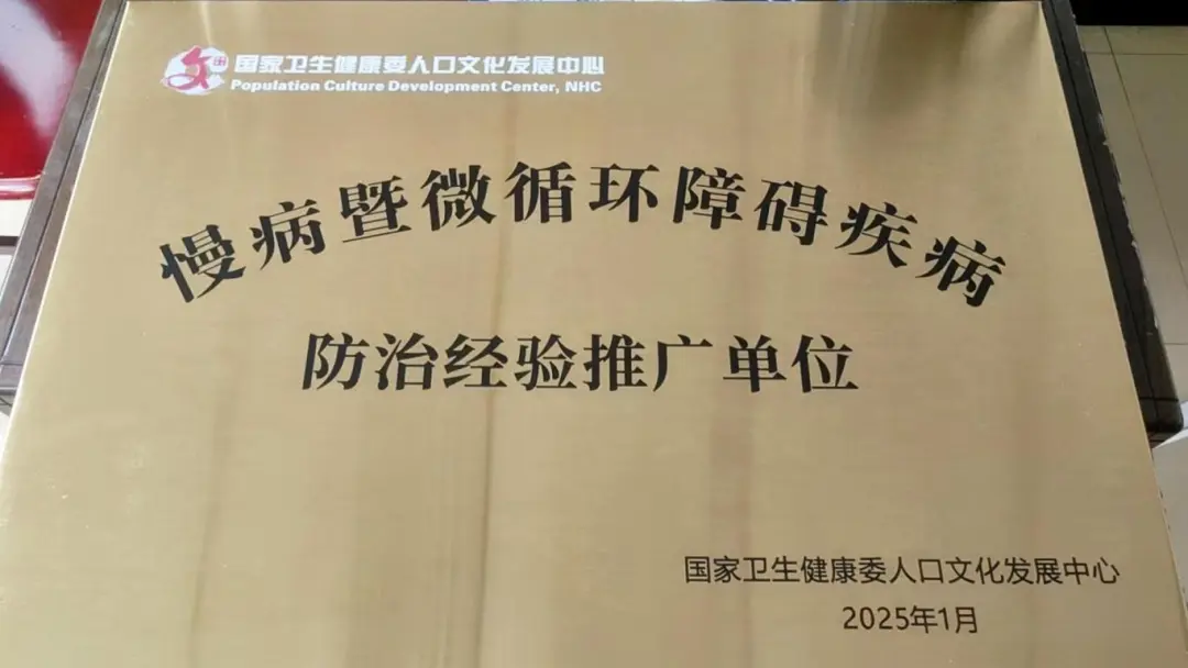 国家级殊荣！萍矿总医院眼科获评“慢性病规范化防治经验推广单位”