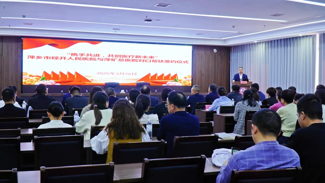 深化合作惠民生！萍矿总医院与经开人民医院开展对口帮扶