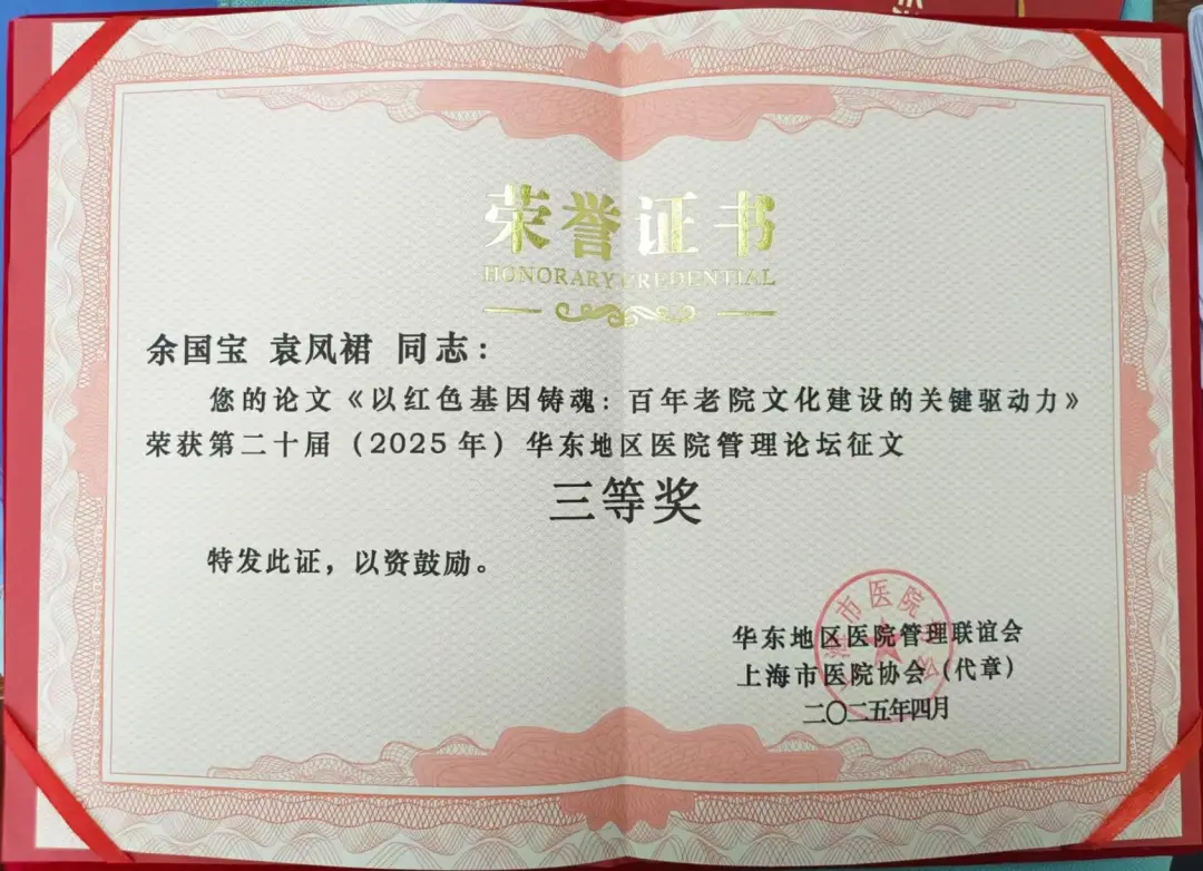 喜报！萍矿总医院论文获评第二十届华东地区医院管理论坛三等奖