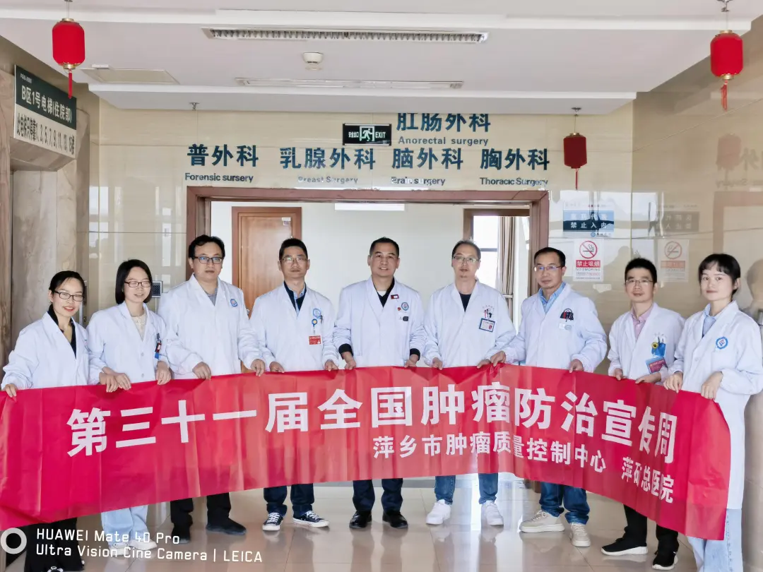 特邀省级专家 | 萍矿总医院开展大型惠民义诊，筑牢基层癌症防治防线
