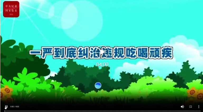 @全院员工，萍矿总医院“五一”劳动节前廉洁提醒