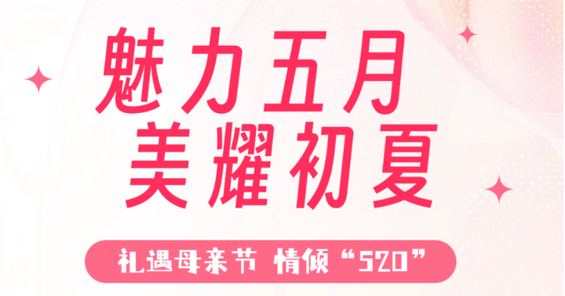 魅力五月 限时专宠 | 萍矿总医院医学美容科超值项目感恩回馈！
