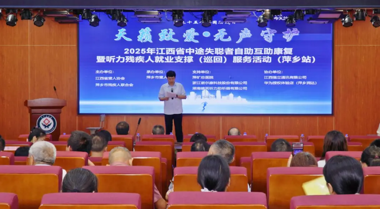 点亮希望！江西省听障群体康复就业服务活动在萍矿总医院成功举办