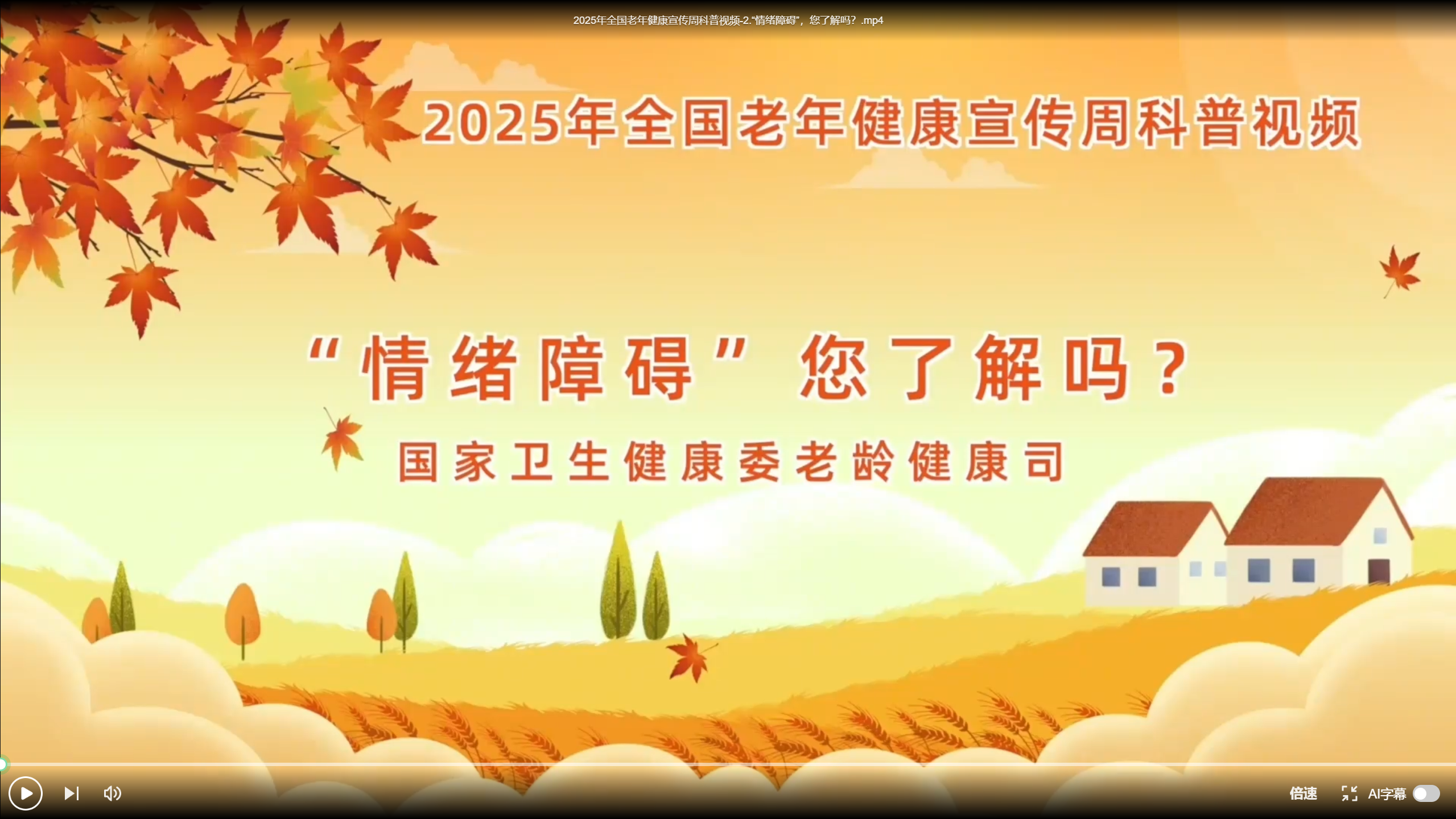 2.“情绪障碍”，您了解吗？