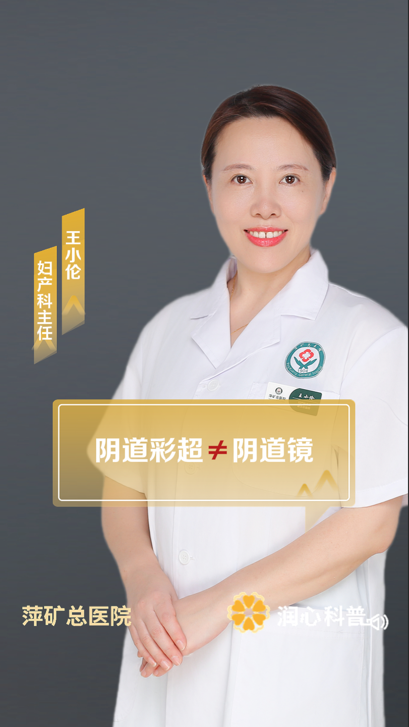 阴道镜与阴道彩超，到底该怎么选？