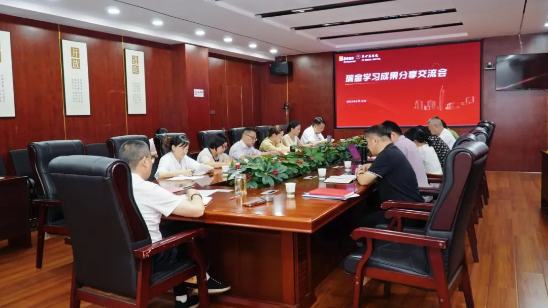 赓续红色血脉，凝聚奋进力量！ 萍矿总医院党委召开瑞金学习成果分享交流会
