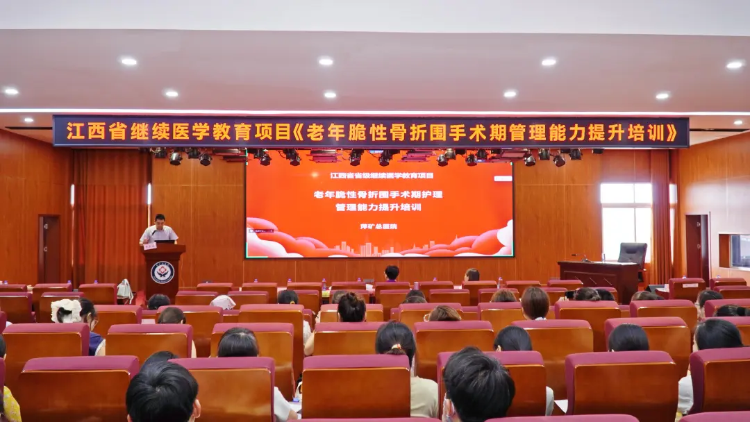 省级继续教育 | 萍矿总医院成功举办老年脆性骨折围手术期护理管理能力提升培训班