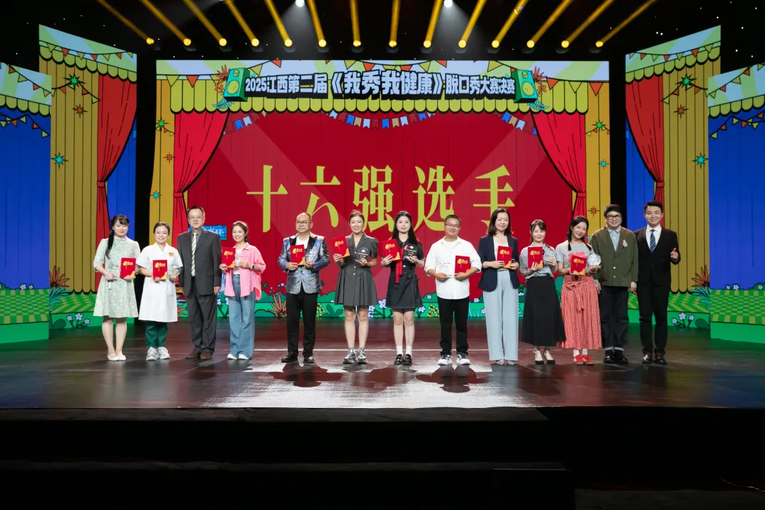 全省“十六强”！萍矿总医院选手在江西省第二届《我秀我健康》脱口秀电视大赛中斩获佳绩！