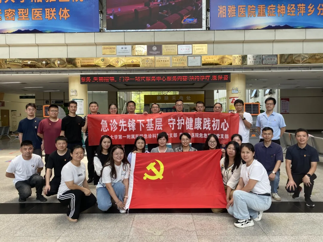 急诊先锋下基层 守护健康践初心丨萍矿总医院联合南大一附院开展红色赋能党建活动