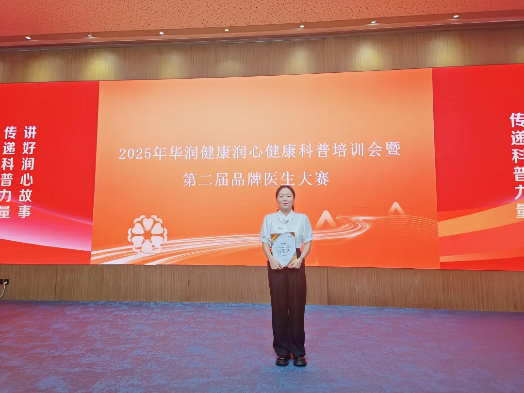 从专科底蕴到赛场荣光！萍矿总医院精神科徐楚琪获华润健康“润心”科普大赛表彰
