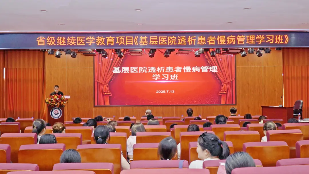 省级继续教育 | 萍矿总医院成功举办基层医院透析患者慢病管理学习班