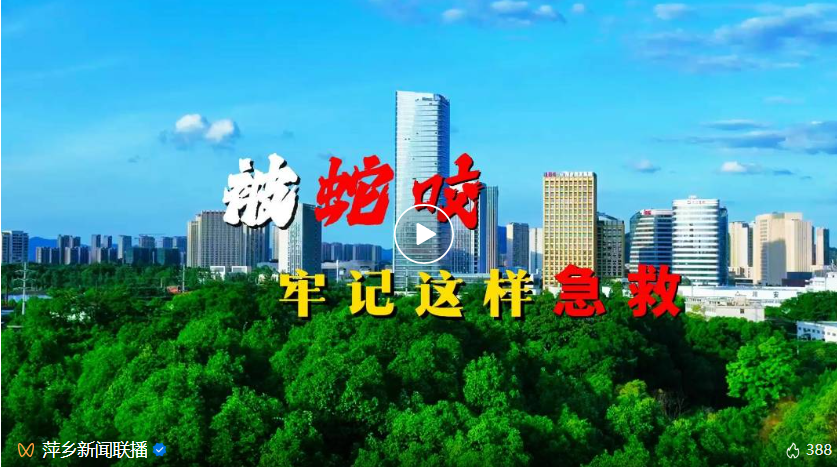 润心科普 | 被蛇咬，牢记这样急救！