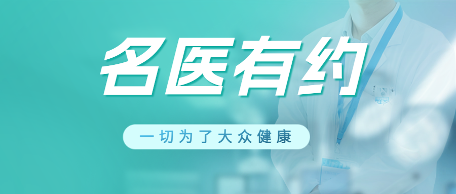 家门口 看名医 | 萍矿总医院特邀教授坐诊信息来啦（7月22日-29日）| 附本院专家门诊安排