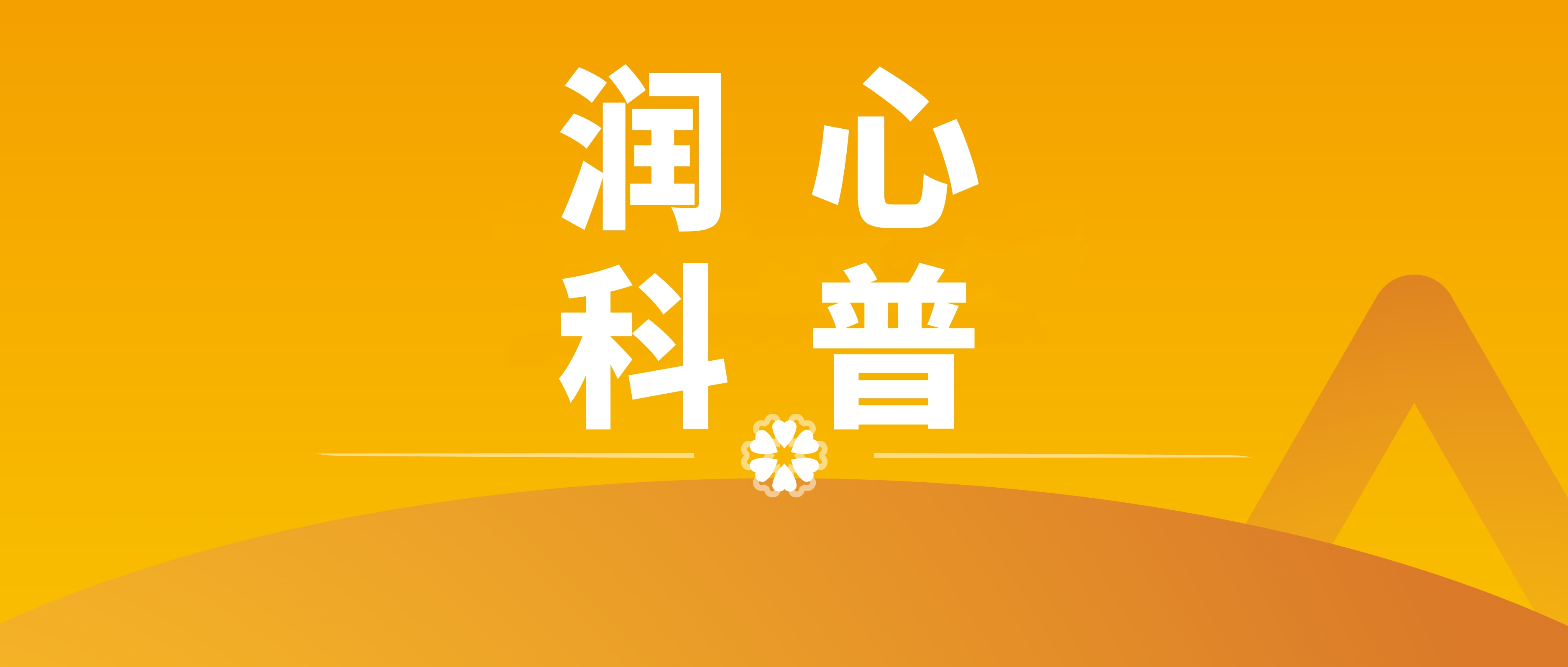 润心科普 | 肝癌早筛三项检测，哪些人需要定期检查？