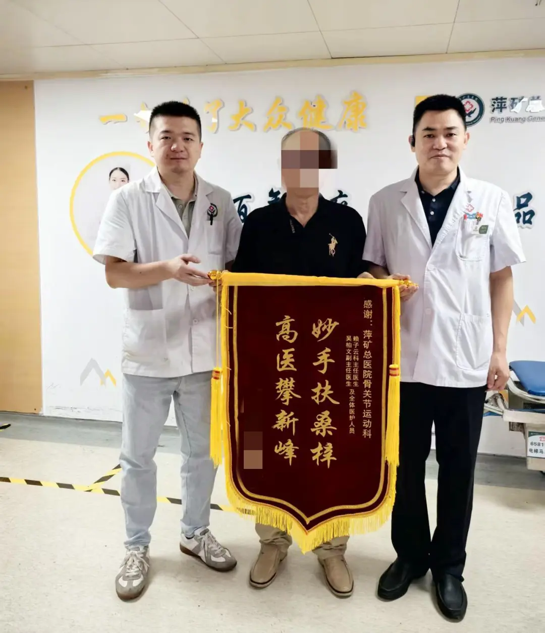 98岁患者术后康复出院！萍矿总医院关节运动医学科：高龄骨折后特别注意这几点！