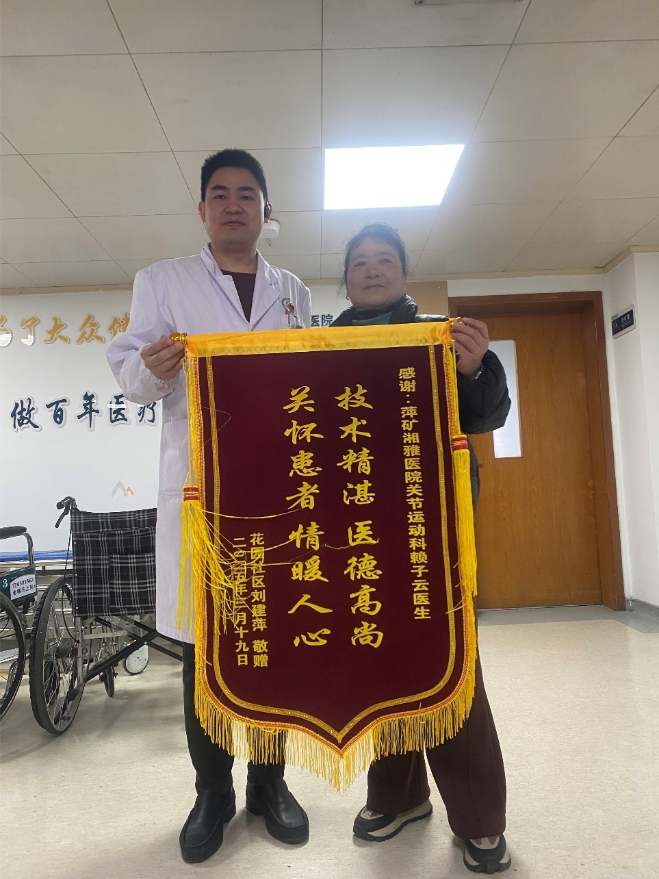 锦旗感谢| 关节运动医学科门诊患者对赖子云主任表示感谢！