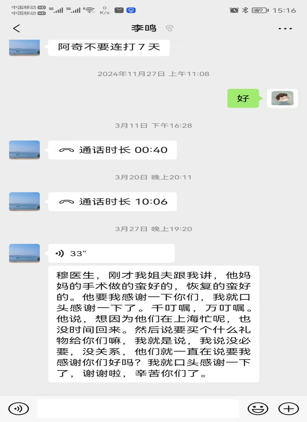 微信感谢 | 关节运动医学科患者及家属对慕洪旭医生工作表示肯定