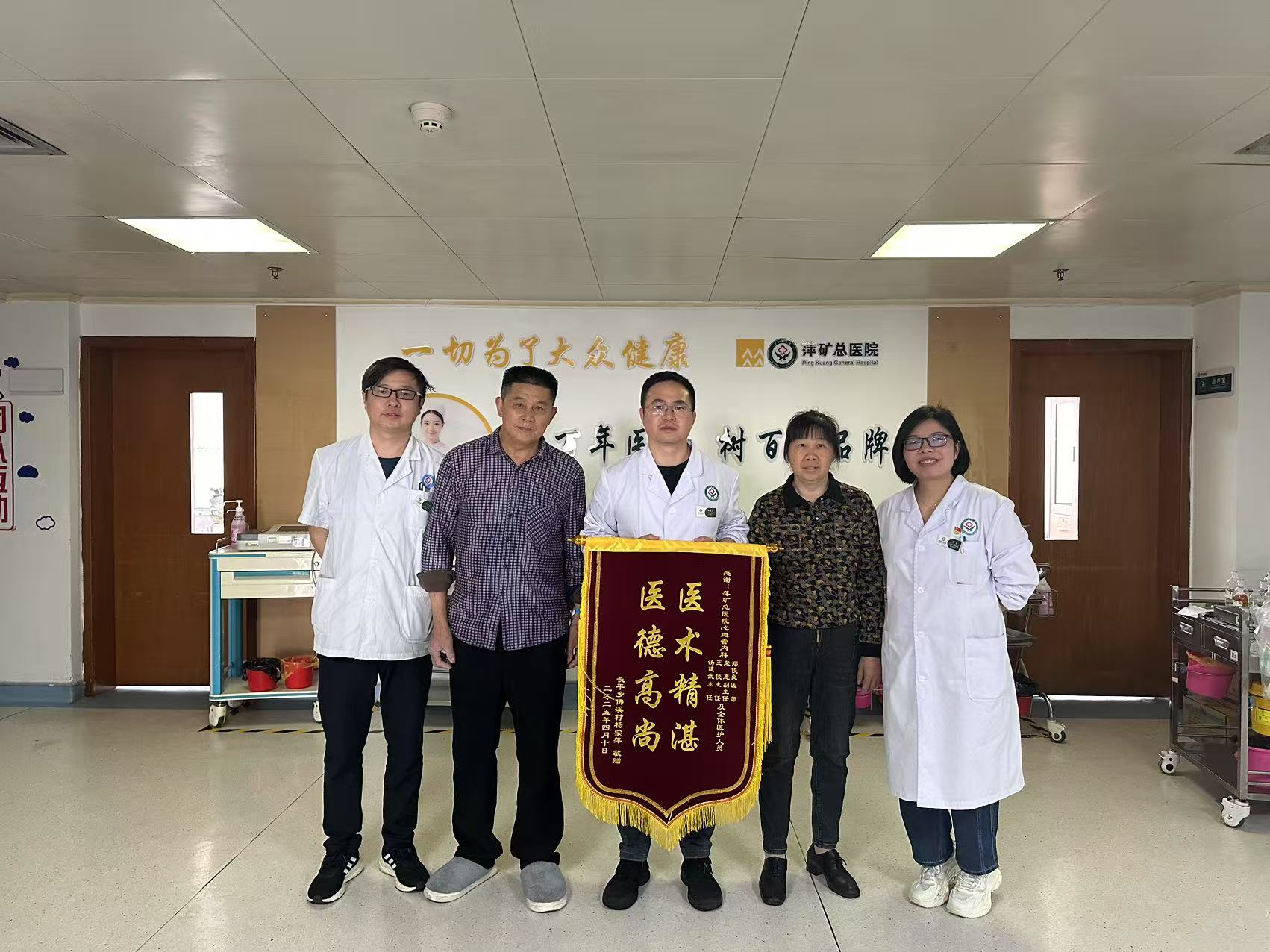 锦旗感谢 | 心内科患者对汤建武、荣惠、王俊、郑俊良及全体医务人员表示感谢