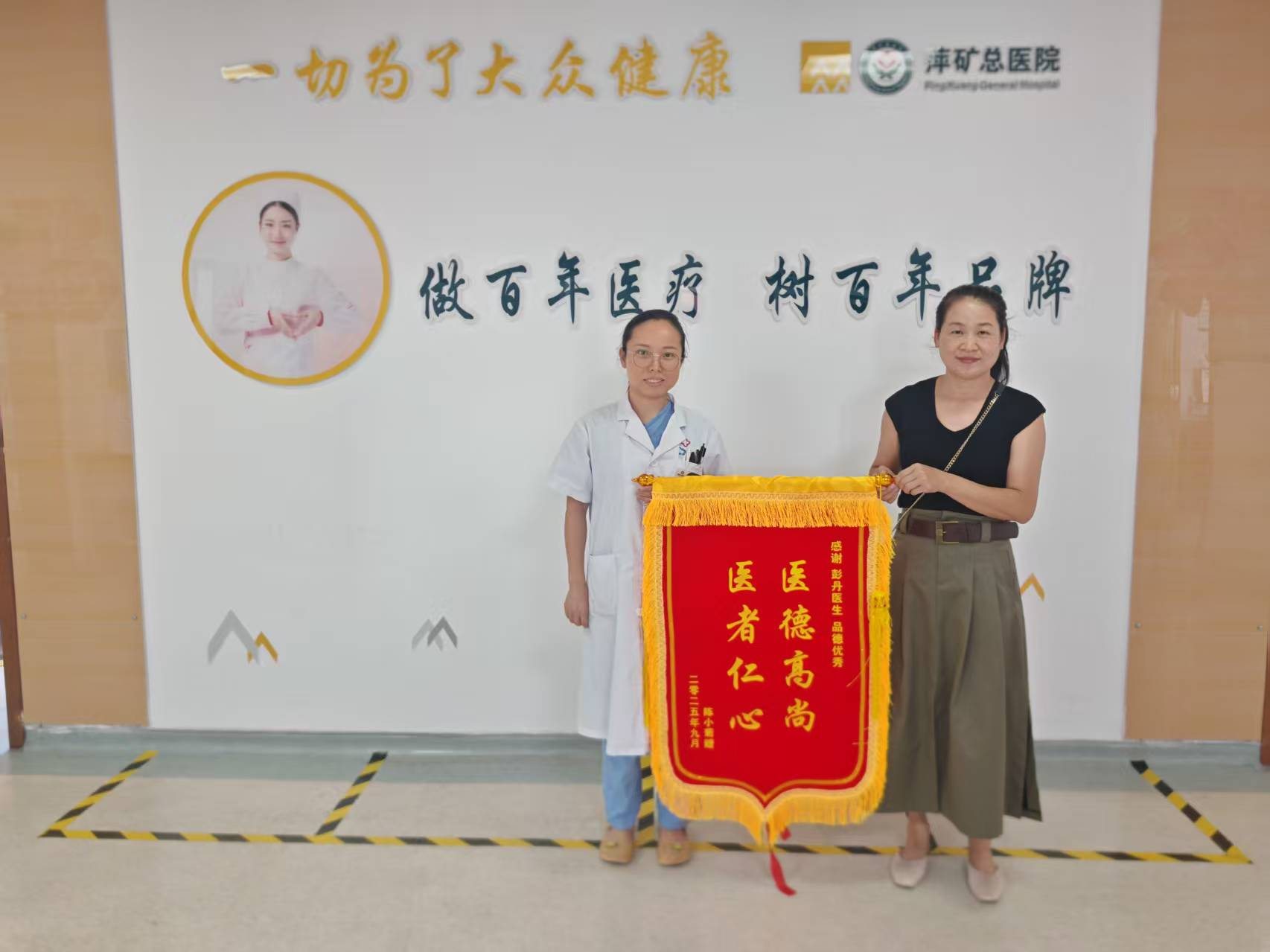 锦旗感谢 | 消化内科住院患者送来锦旗，对消化内科彭丹医生表示感谢