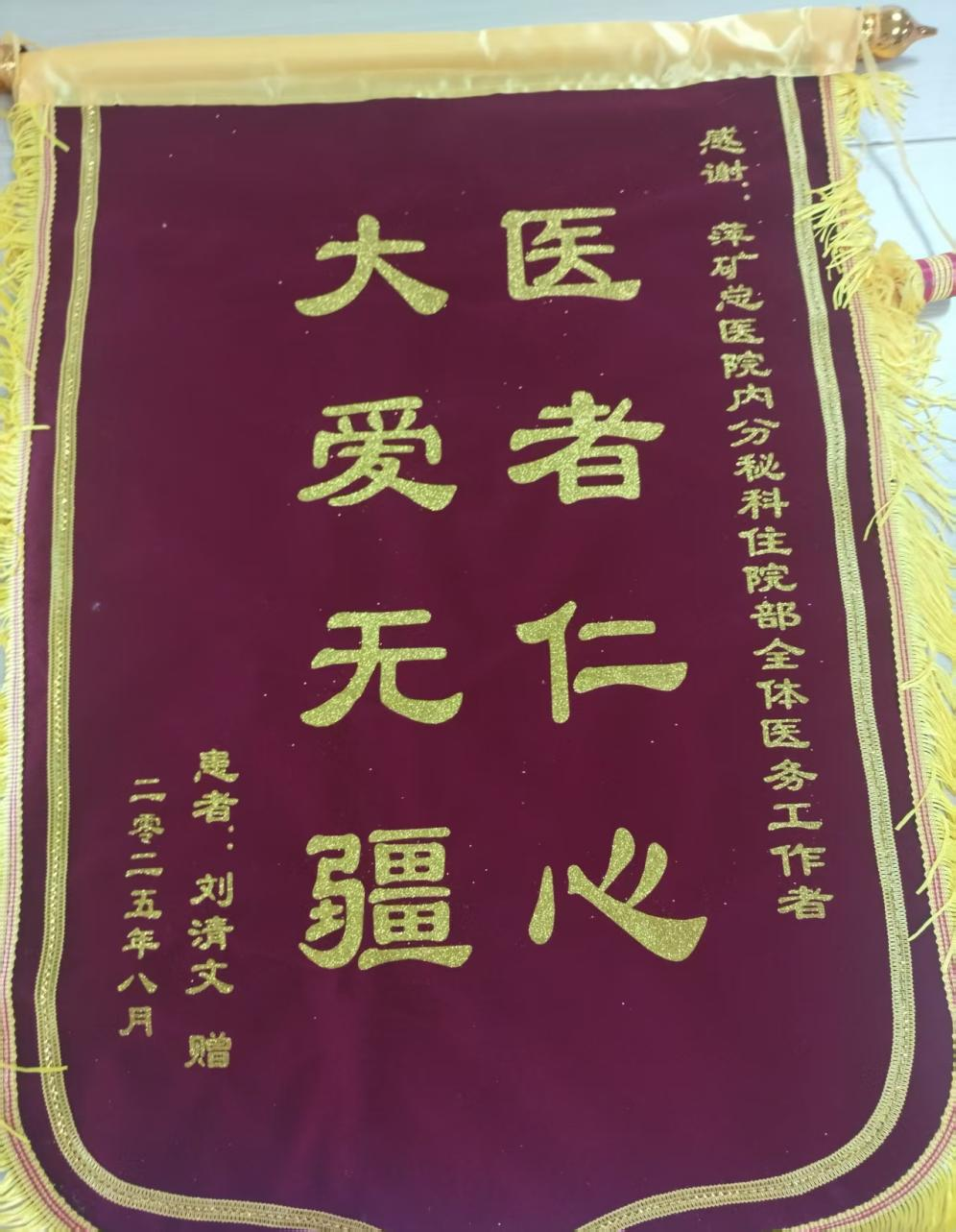 锦旗感谢 | 内分泌科 患者送来锦旗对内分泌科全科医务人员表示感谢。