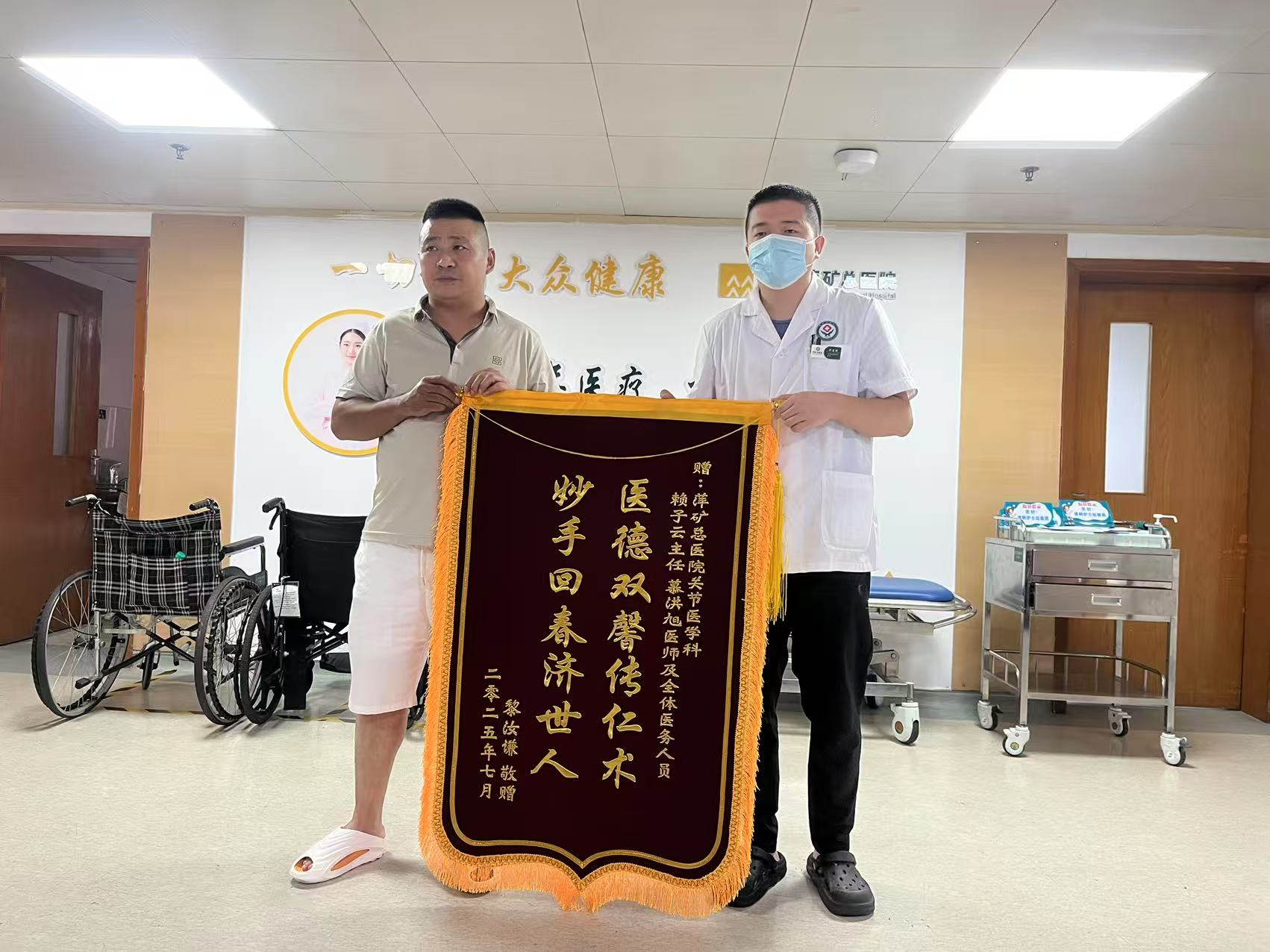 锦旗感谢 | 关节运动医学科患者对赖子云主任、慕洪旭医生及全体医护人员表示感谢！  ​