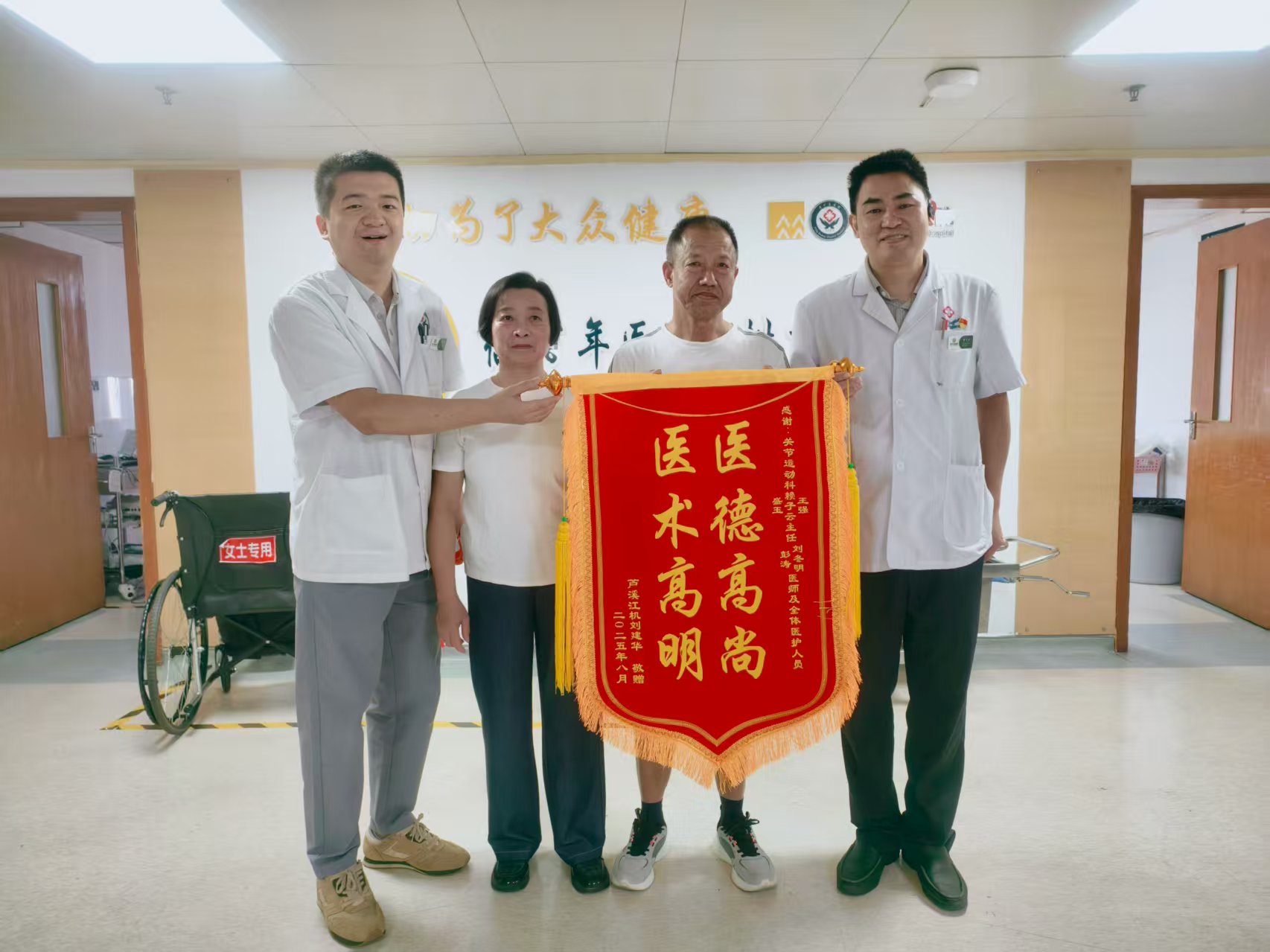 锦旗感谢 | 关节运动医学科患者对赖子云、盛玉与王强主任、刘东明与彭涛医生及全体医护人员表示感谢！