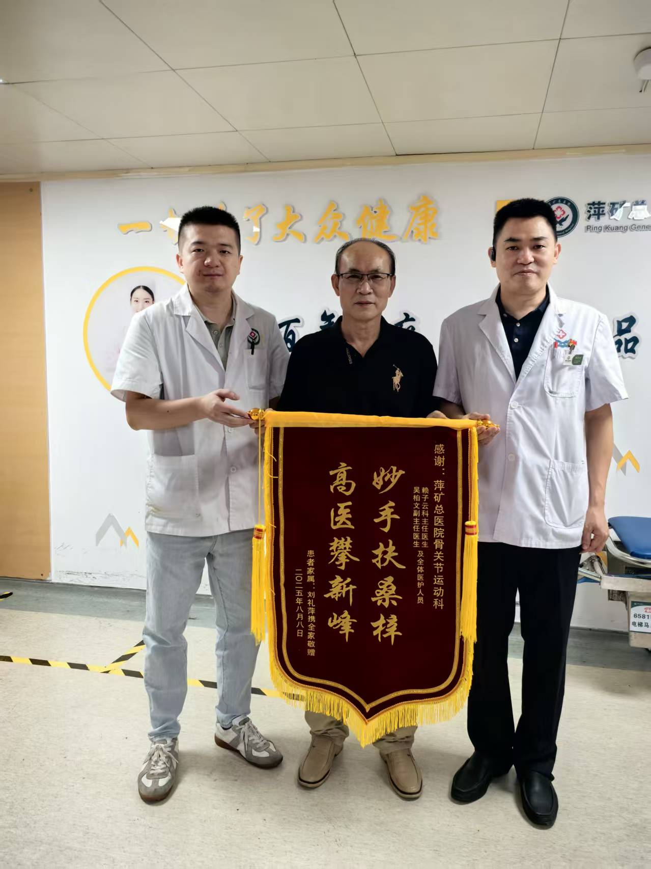 锦旗感谢 | 关节运动医学科97岁患者对赖子云主任，吴柏文医生及全体医护人员表示感谢！