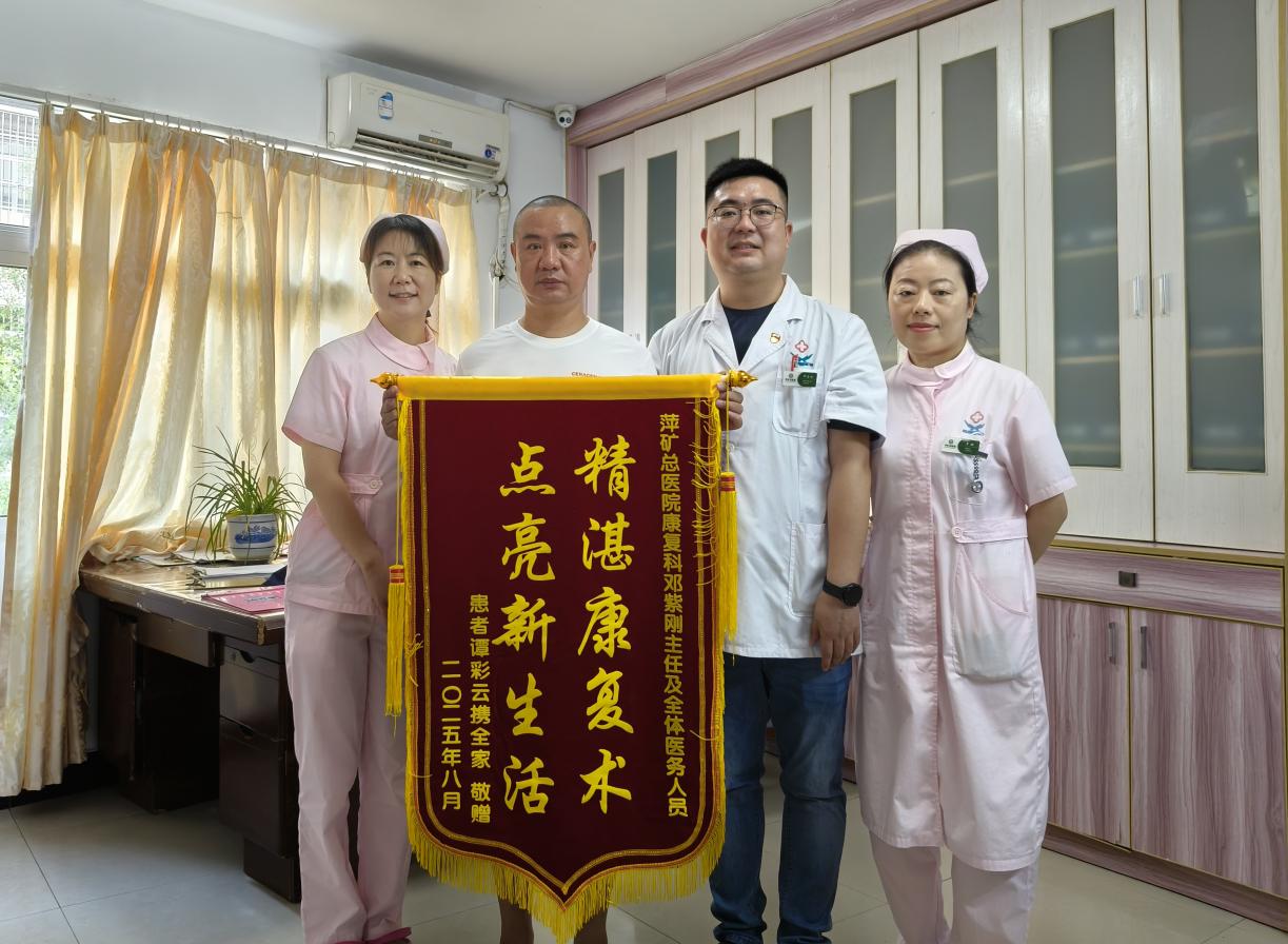 锦旗感谢 | 康复科患者对邓紫刚及全体医务人员表示感谢。
