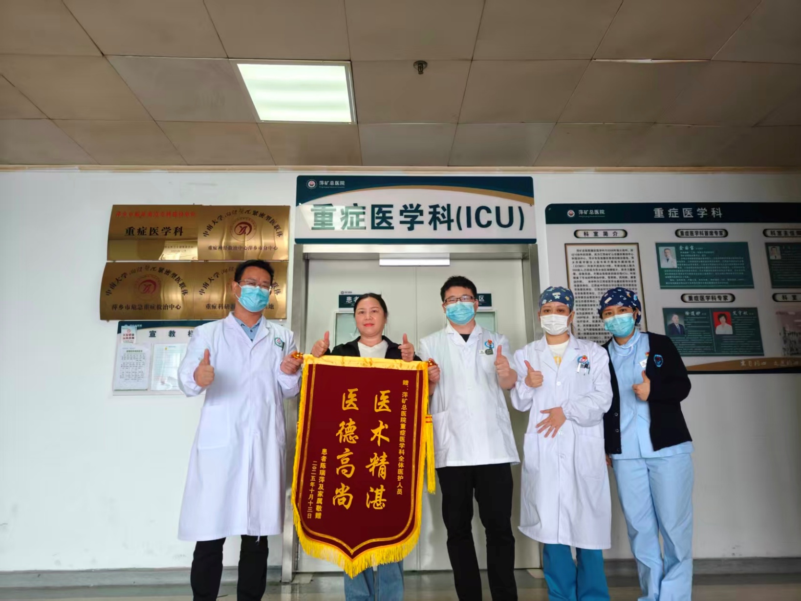 锦旗感谢 | 重症医学科16床患者送来锦旗，对重症医学科全体医务人员表示感谢