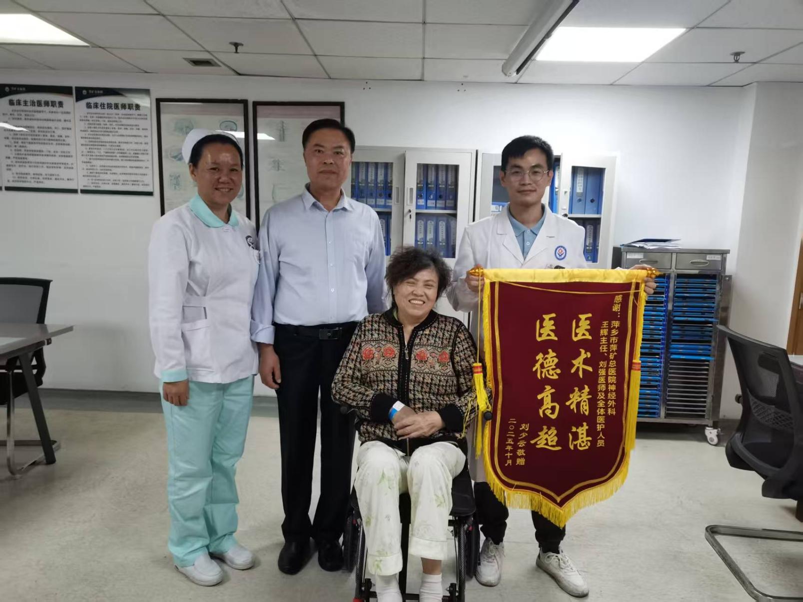锦旗感谢 | 神经外科患者送来锦旗，对神经外科王辉主任、刘强医生及全体医务人员表示感谢。