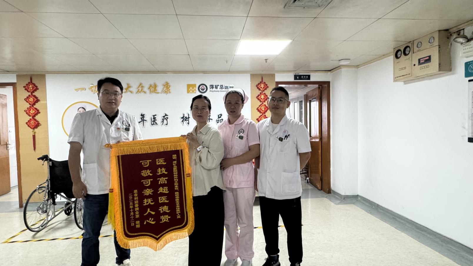 锦旗感谢 | 神经外科患者送来锦旗，对神经外科王辉主任、陈旺华医生及全体医务人员表示感谢。