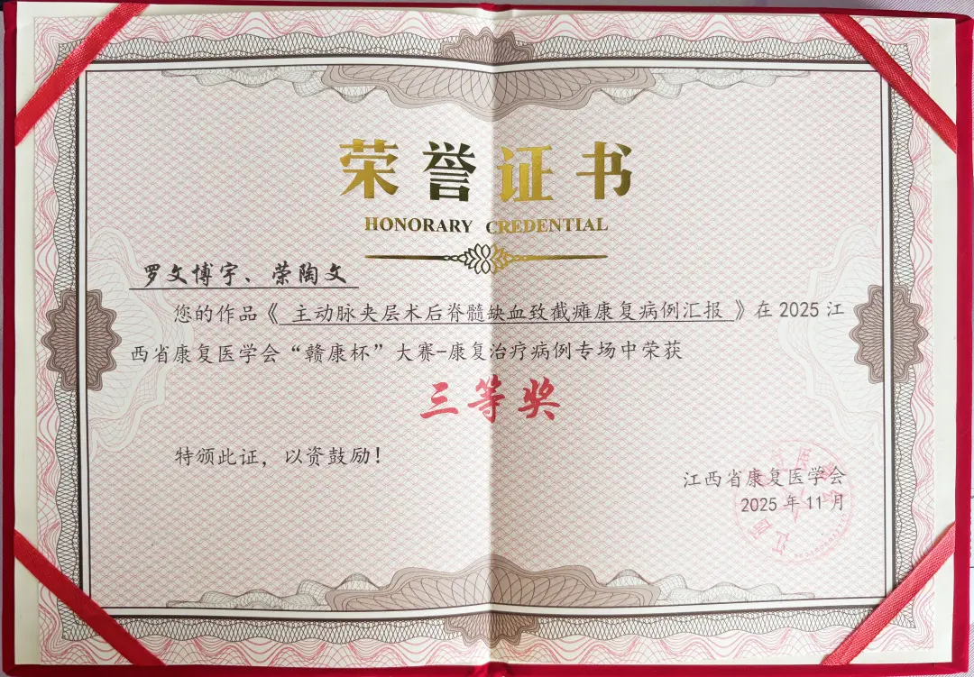 喜报！萍矿总医院康复医学科团队斩获省 “赣康杯” 病例比赛三等奖