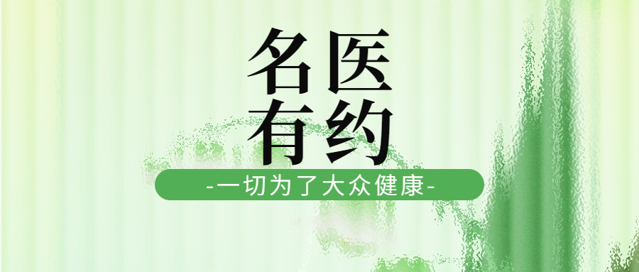 家门口 看名医 | 萍矿总医院特邀教授坐诊信息来啦（10月14日-21日）| 附本院专家门诊安排