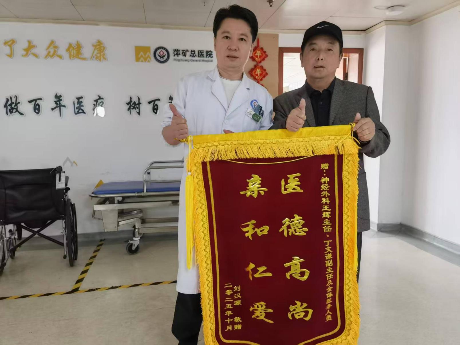 锦旗感谢 |  神经外科床患者对神经外科王辉主任、丁文谦医生及全体医务人员表示感谢